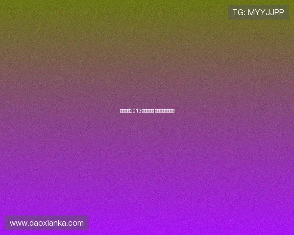 沙奇里：2013年欧冠巅峰 里贝里是最佳队友